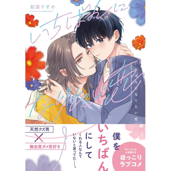 Suzume Inaba The Love That I Want To Be The Most (Paperback)