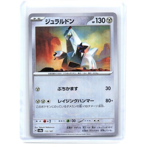 Sv8a: Terastal Fest Ex Duraludon Holo Common Japanese [Master Ball] #112