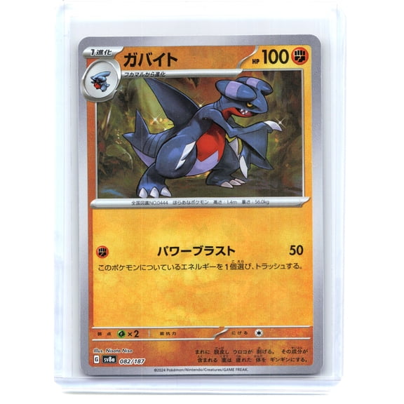 Sv8a: Terastal Fest Ex Gabite Holo Common Japanese [Master Ball] #82