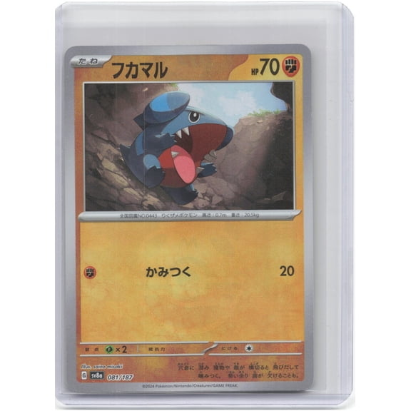 Sv8a: Terastal Fest Ex Gible Foil Common Japanese (Master Ball Pattern) #81/187