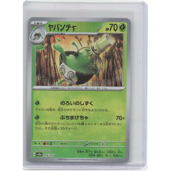 Sv8a: Terastal Fest Ex Poltchageist Foil Common Japanese (Master Ball Pattern) #18/187