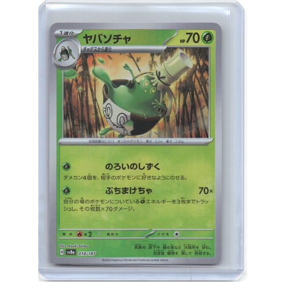 Sv8a: Terastal Fest Ex Poltchageist Foil Common Japanese (Master Ball Pattern) #18/187