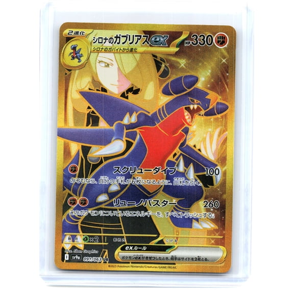 Sv9a: Heat Wave Arena Cynthia's Garchomp EX Holo Ultra Rare Japanese #091