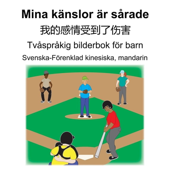 Svenska-Förenklad kinesiska, mandarin Mina känslor är sÃ¥rade/我的感情受到了, (Paperback)