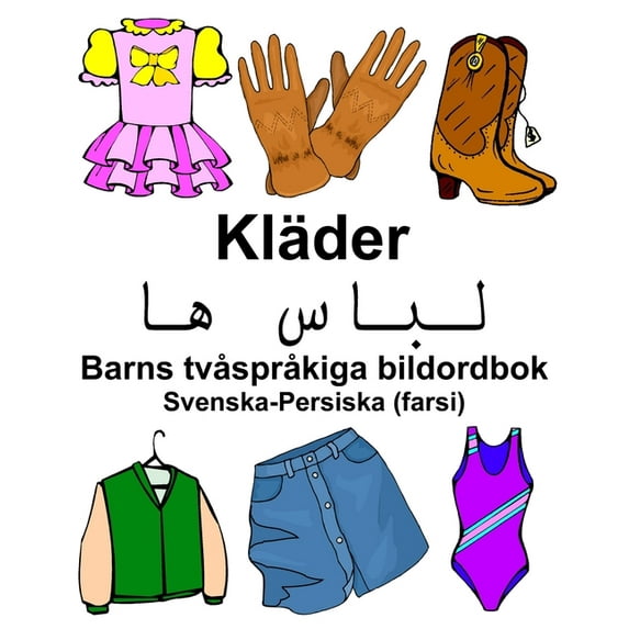 Svenska-Persiska (farsi) Kläder/لباس ها Barns tvÃ¥sprÃ¥kiga bildordbok, (Paperback)