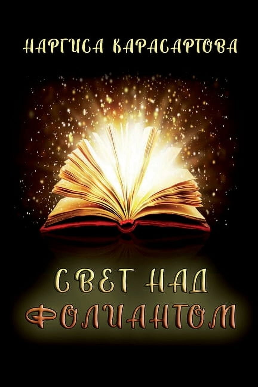 Svet nad foliantom, (Paperback)