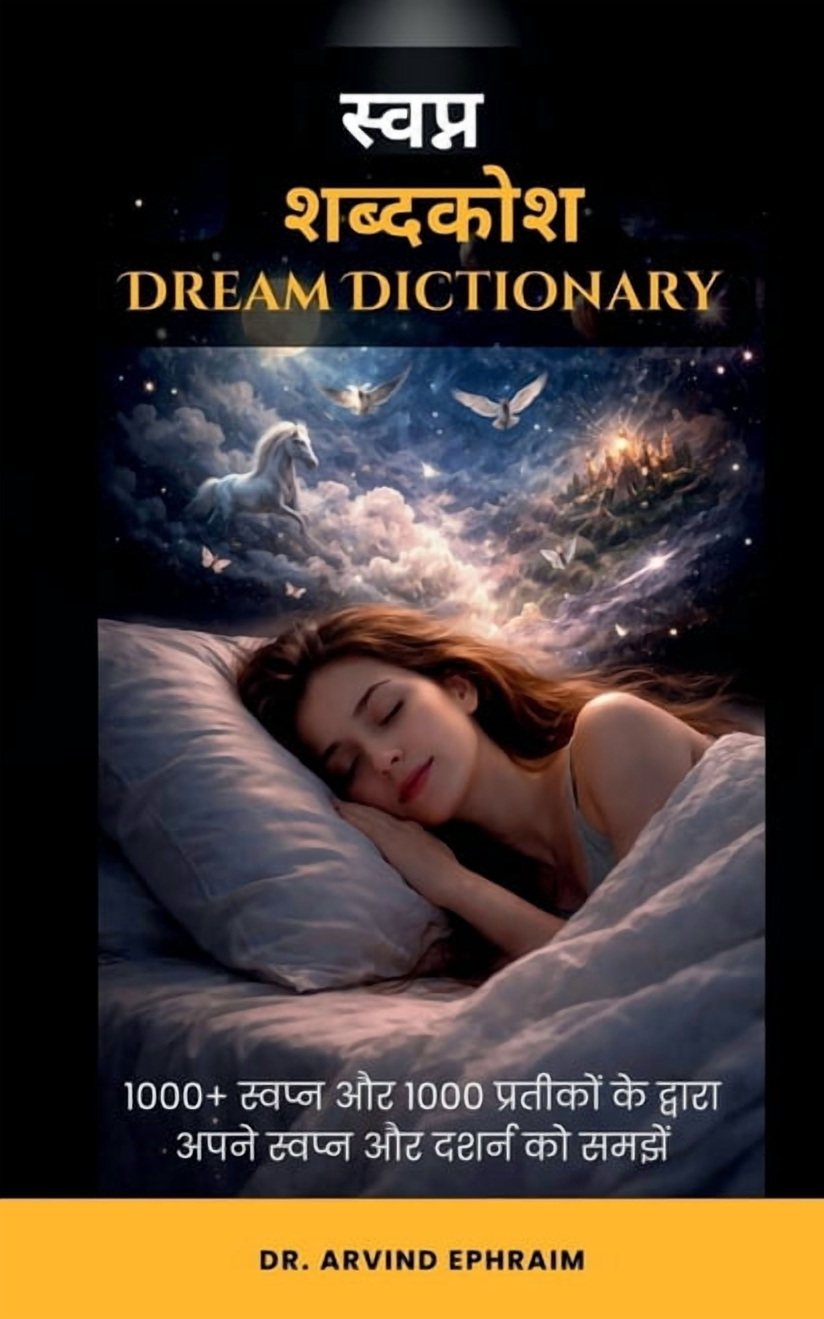 Swapn Shabdakosh (Dream Dictionary): 1000+ स्वप्न और 1000 प्, (Paperback)