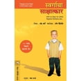 thumbnail image 1 of Swargacha Sakshatkar, (Paperback), 1 of 1