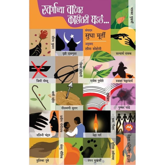 Swargachya Vatevar Kahitari Ghadale, (Paperback)
