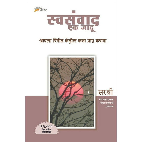 Swasanwad Ek Jadu - Apla Remot Control Kasa Prapt Karawa (Marathi), (Paperback)