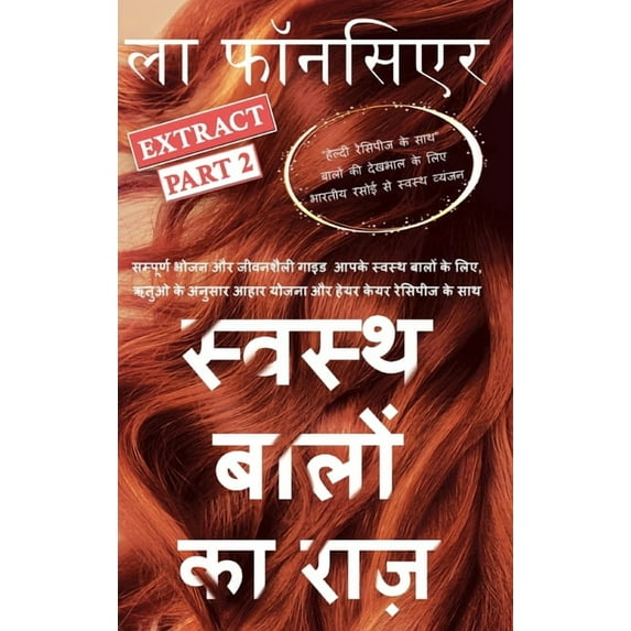 Swasth Baalon Ka Raaz Extract Part 2 (Full Color Print): Sampoorn Bhojan aur Jeevanashailee Guide Aapake Swasth Baalon ke Liye (Hardcover)