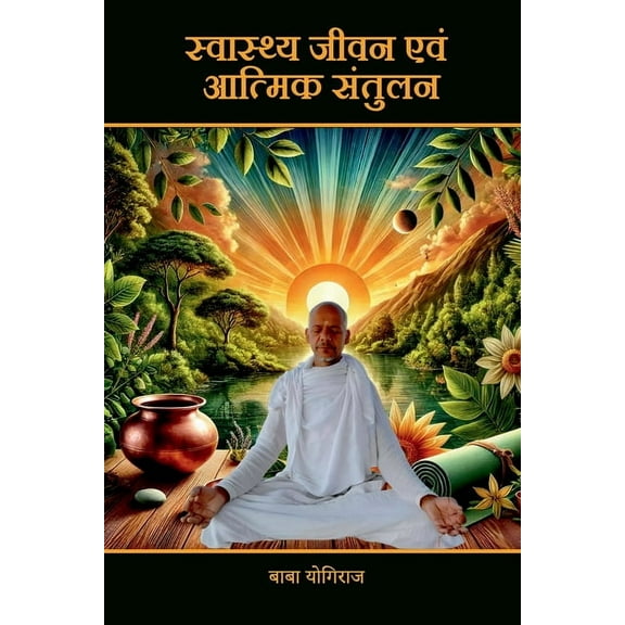 Swasthya Jeevan evam Aatmik Santulan, (Paperback)