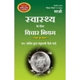 thumbnail image 1 of Swasthya Ke Liye Vichar Niyam (Hindi), (Paperback), 1 of 1
