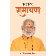 Swasthya Ramayan Hindi, Paperback