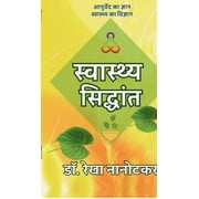 Swasthya Siddhant Ayurved ka Gyaan, Swaasthya ka Vigyaan, Hardcover