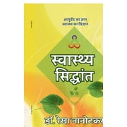 Swasthya Siddhant Ayurved ka Gyaan, Swaasthya ka Vigyaan, Paperback