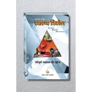 Swasthya Trikon - Perfect Health Discovery Hindi, Paperback