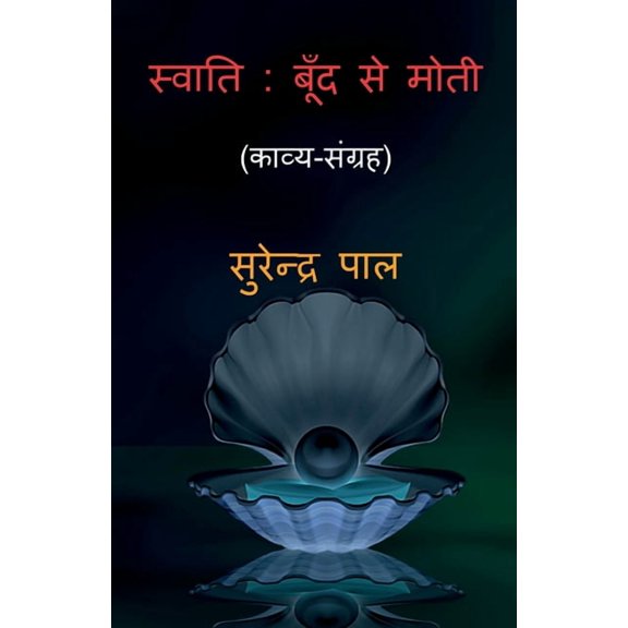 Swati: Boond Se Moti, (Paperback)