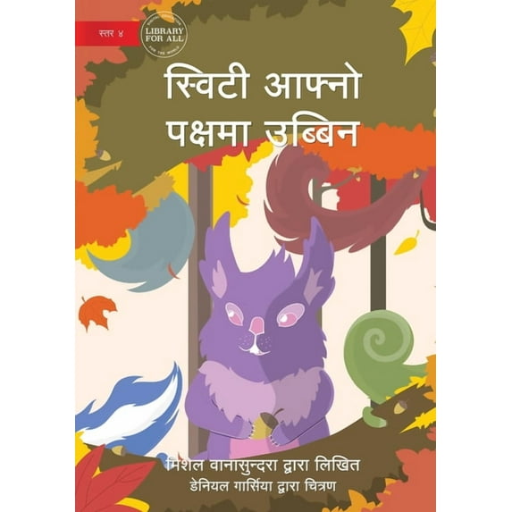 Sweety Stands Up - स्विटी आफ्नो पक्&, (Paperback)
