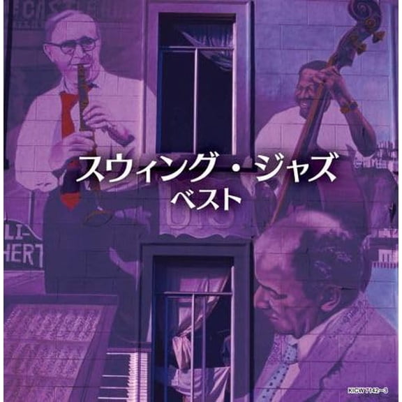 Swing Jazz Best (CD)