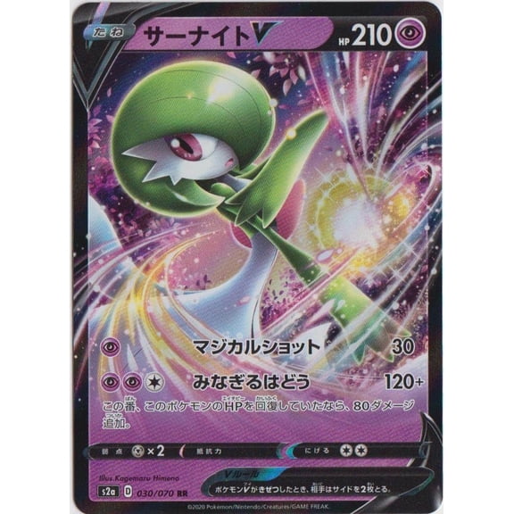 Sword & Shield Explosive Walker Gardevoir RR 030 Japanese Near Mint Pokmon Trading Card