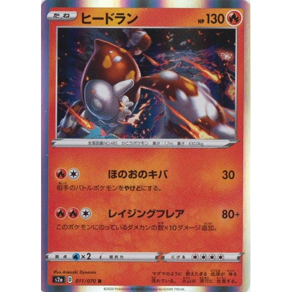 Sword & Shield Explosive Walker Heatran Holo Rare Japanese #011 Pokmon Trading Card