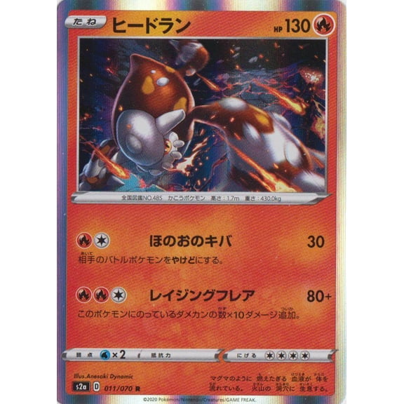 Sword & Shield - Explosive Walker Heatran Holo Rare Japanese #011
