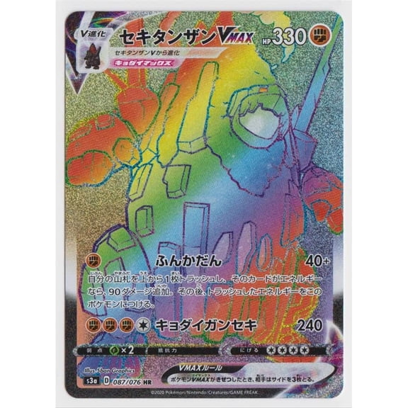 Pokmon Sword & Shield Legendary Heartbeat Japanese HR Coalossal #087 Trading Card