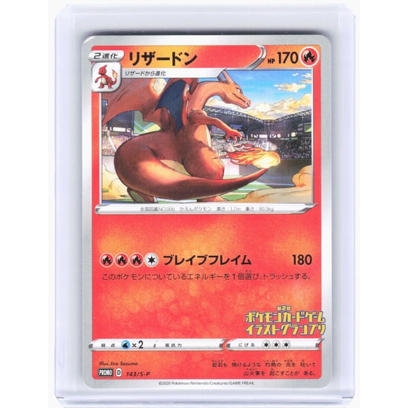 Sword & Shield Promos Charizard Foil Promo Japanese #143/S-P