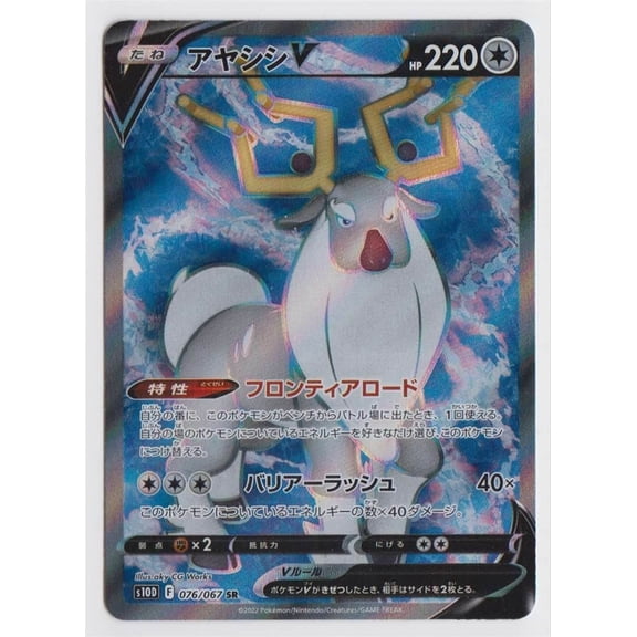 Sword & Shield Time Gazer Wyrdeer SR Japanese #076 Near Mint or Better Pokmon TCG Trading Card