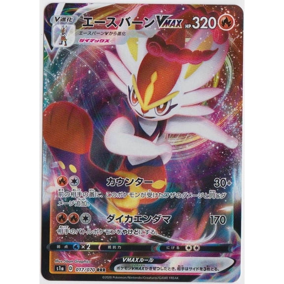 Sword & Shield VMAX Rising Cinderace RRR Japanese #017 Pokmon Trading Card