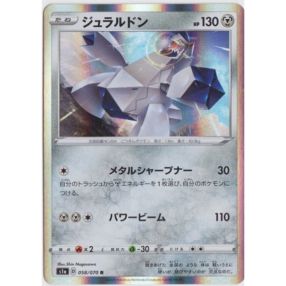 Sword & Shield VMAX Rising Duraludon Holo R Japanese #058 Near Mint Trading Card