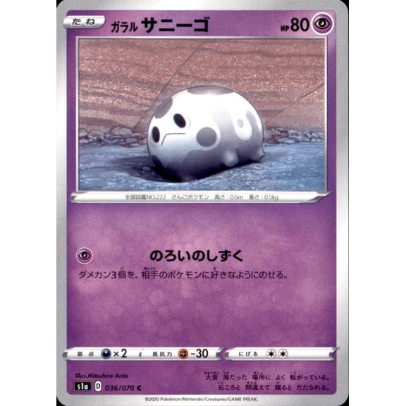 Pokmon TCG Japanese Sword & Shield VMAX Rising Galarian Corsola 036/070 Common Card