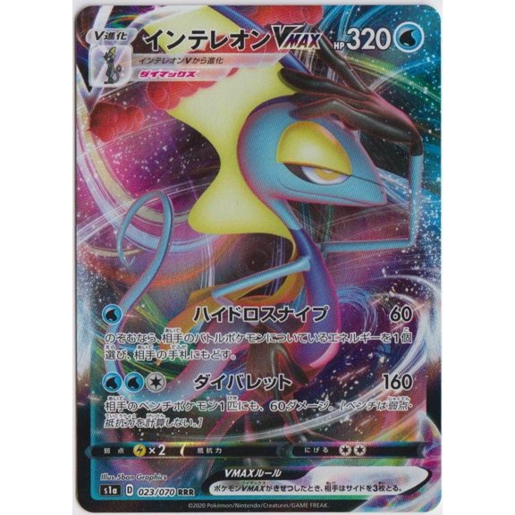 Sword & Shield VMAX Rising Inteleon RRR Japanese Full Art #023