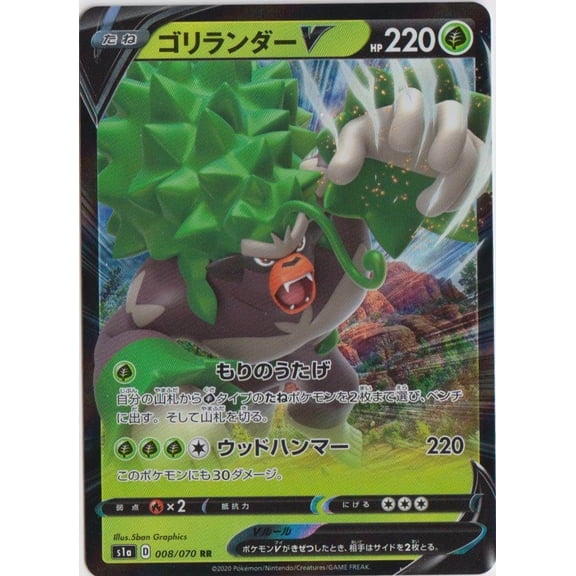 Sword & Shield VMAX Rising Rillaboom RR Japanese #008 Near Mint Trading Card