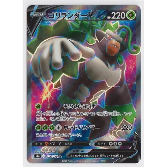 Sword & Shield VMAX Rising Rillaboom SR Japanese 071 Near Mint Plus Pokmon TCG