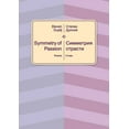 thumbnail image 1 of Symmetry of Passion, (Paperback), 1 of 1