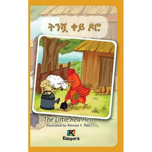 T'Nishwa Kh'ey Doro - The little Red Hen - Amharic Children's Book, (Hardcover)