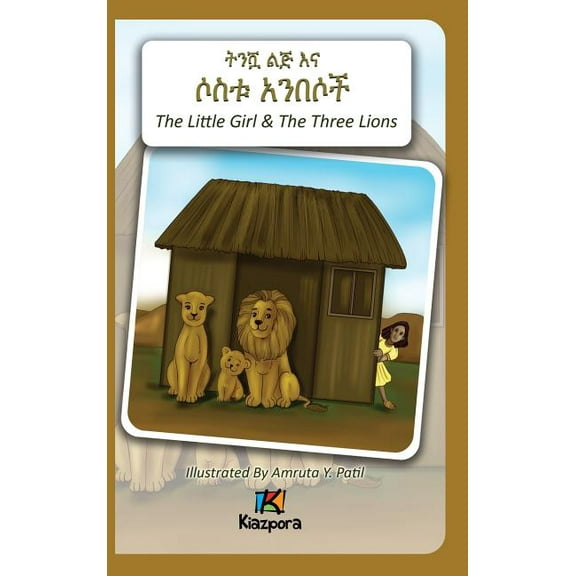 T'nishwa Lij'na Sostu An'Besoch - The Little Girl and The Three Lions - Amharic Children's Book, (Hardcover)