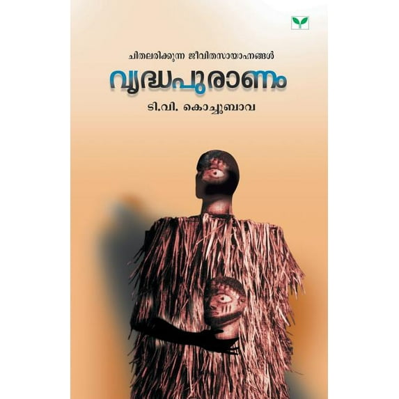 T.V. Kochubava (Paperback)