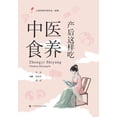 thumbnail image 1 of TCM Diet Therapy: What to Eat After Childbirth/&amp;#20013;&amp;#21307;&amp;#39135;&amp;#20859;&amp;#65306;&amp;#20135;&, (Paperback), 1 of 1
