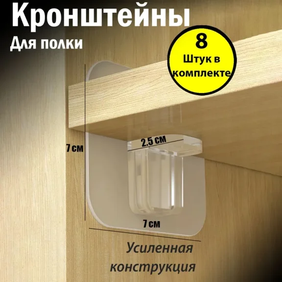 TFixol Hook, Adhesive Hook U-Clean Shelf Holder, 10kg Capacity, 8-Piece Set