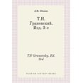 thumbnail image 1 of TN Granovsky. Ed. 3rd (Paperback), 1 of 1