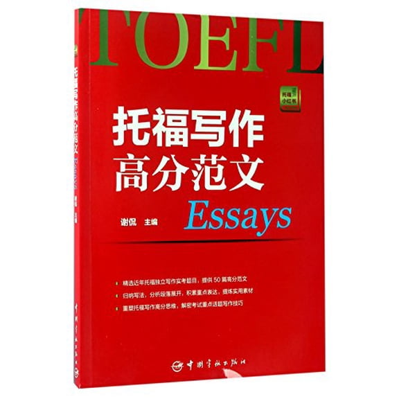 Pre-Owned TOEFL Writing High-score Model Essays Paperback