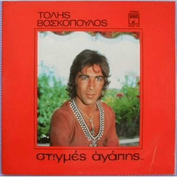 TOLIS VOSKOPOULOS-STIGMES AGAPIS