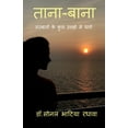thumbnail image 1 of Taana - Baana / ताना - बाना, (Paperback), 1 of 1