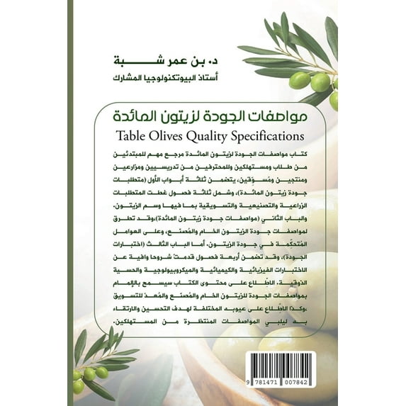 Table Olives Quality Specifications (Paperback)