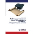 thumbnail image 1 of Tablitsa Umnozheniya V Zone Blizhayshego Razvitiya Mladshego Shkol'nika, 1 of 1