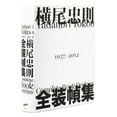 thumbnail image 1 of Tadanori Yokoo Complete Book Designs, (Hardcover), 1 of 1