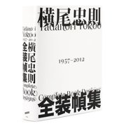 Tadanori Yokoo Complete Book Designs, Hardcover
